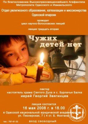Cостоялась лекция протоиерея Георгия Звягинцева «Чужих детей нет».