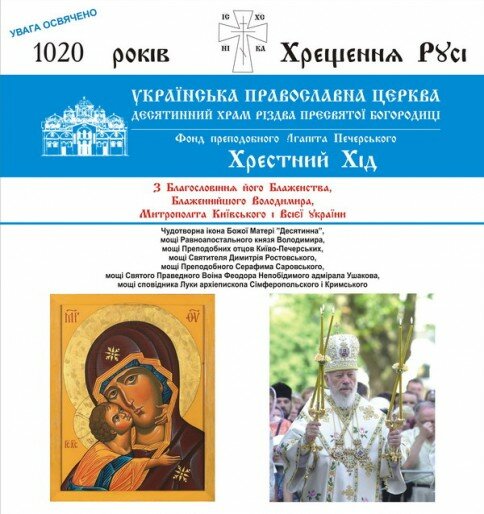 Встреча крестного хода, посвященного 1020-летию Крещения Руси по водам Днепра и Черного моря
