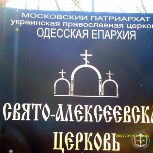 Посещение воскресной школы Свято-Алексеевского храма