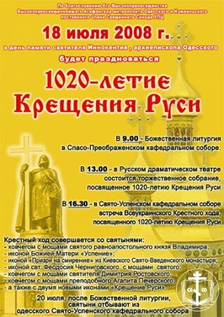 Митрополит Агафангел возглавил торжества по случаю 1020-летия крещения Руси