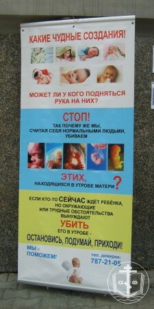 Православный медико-просветительский Центр жизнь провел акцию в защиту нерожденных детей