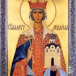 29 сентября н.ст./16 сентября ст.ст. Православная Церковь почитает память святой мученицы княгини Людмилы Чешской