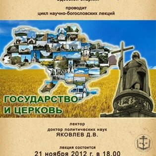 21 ноября состоялась лекция на тему «Церковь и государство»