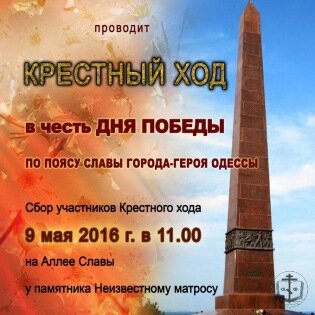 9-12 мая 2016 года состоится Крестный ход в честь Дня Победы
