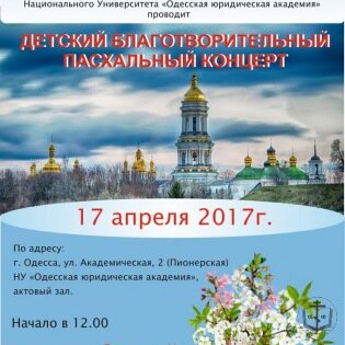 Детский благотворительный Пасхальный концерт пройдет в Одессе